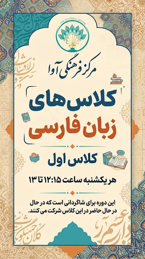 Farsi Course (Level 1)- In person 12:15 to 13:00 course
