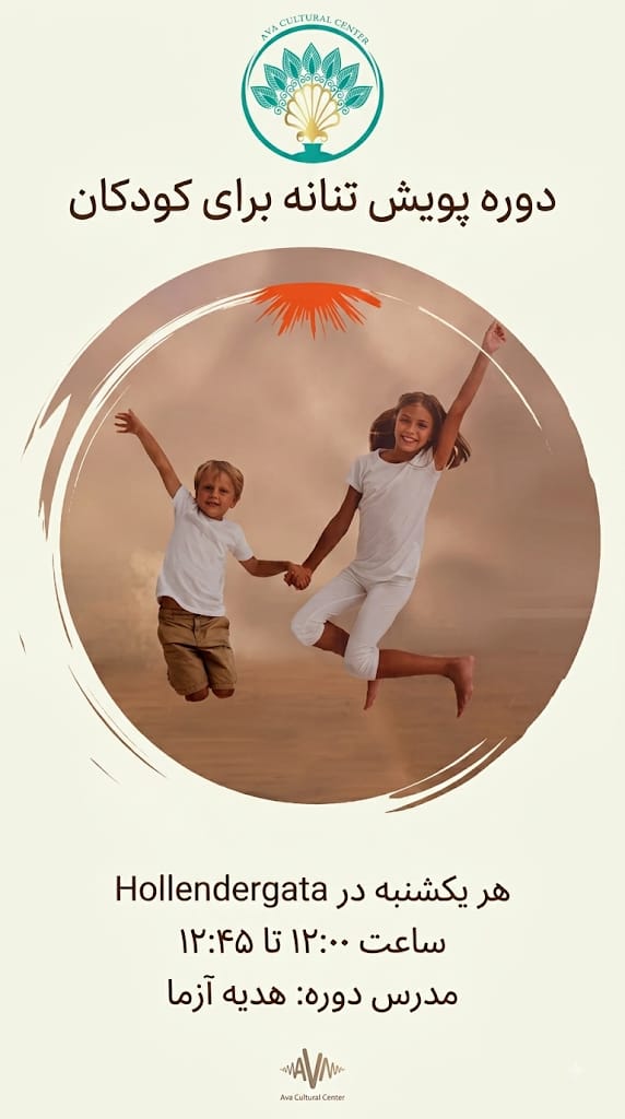 In Person Dance course (Pouyesh Tanane)- children 6-8 years old