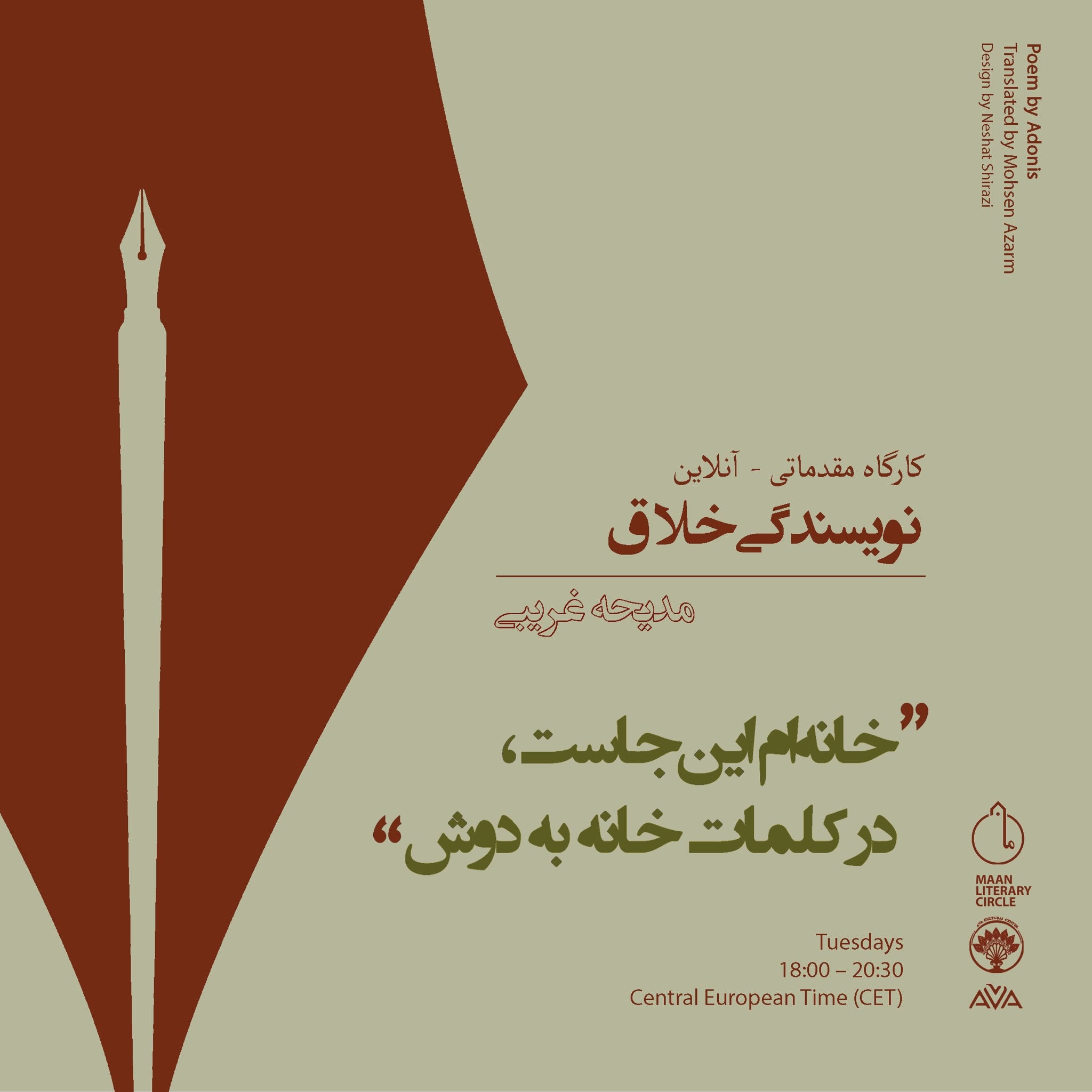 Online Creative Writing Workshop (کارگاه مقدماتی آنلاین نویسندگی خلاق)
