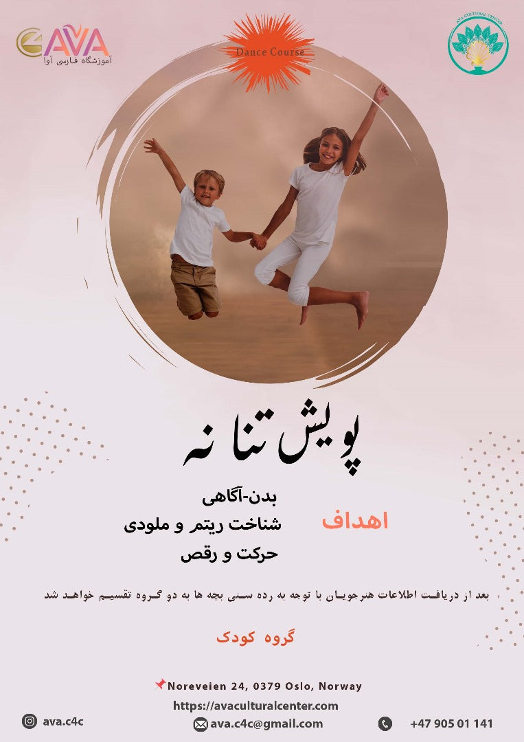 In Person Dance course (Pouyesh Tanane)- children 5-7 years old