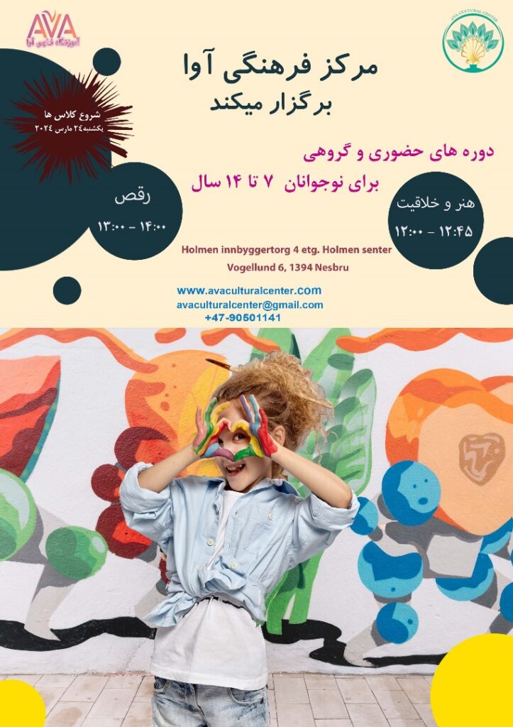 In Person Art  workshops (آموزش ابتدایی طراحی ) - Youth 7-16 years old