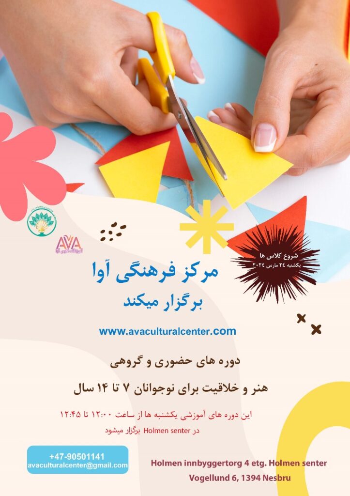 In Person Art & Creativity workshops (کارگاههای هنر و خلاقیت) - children 5-7 years old